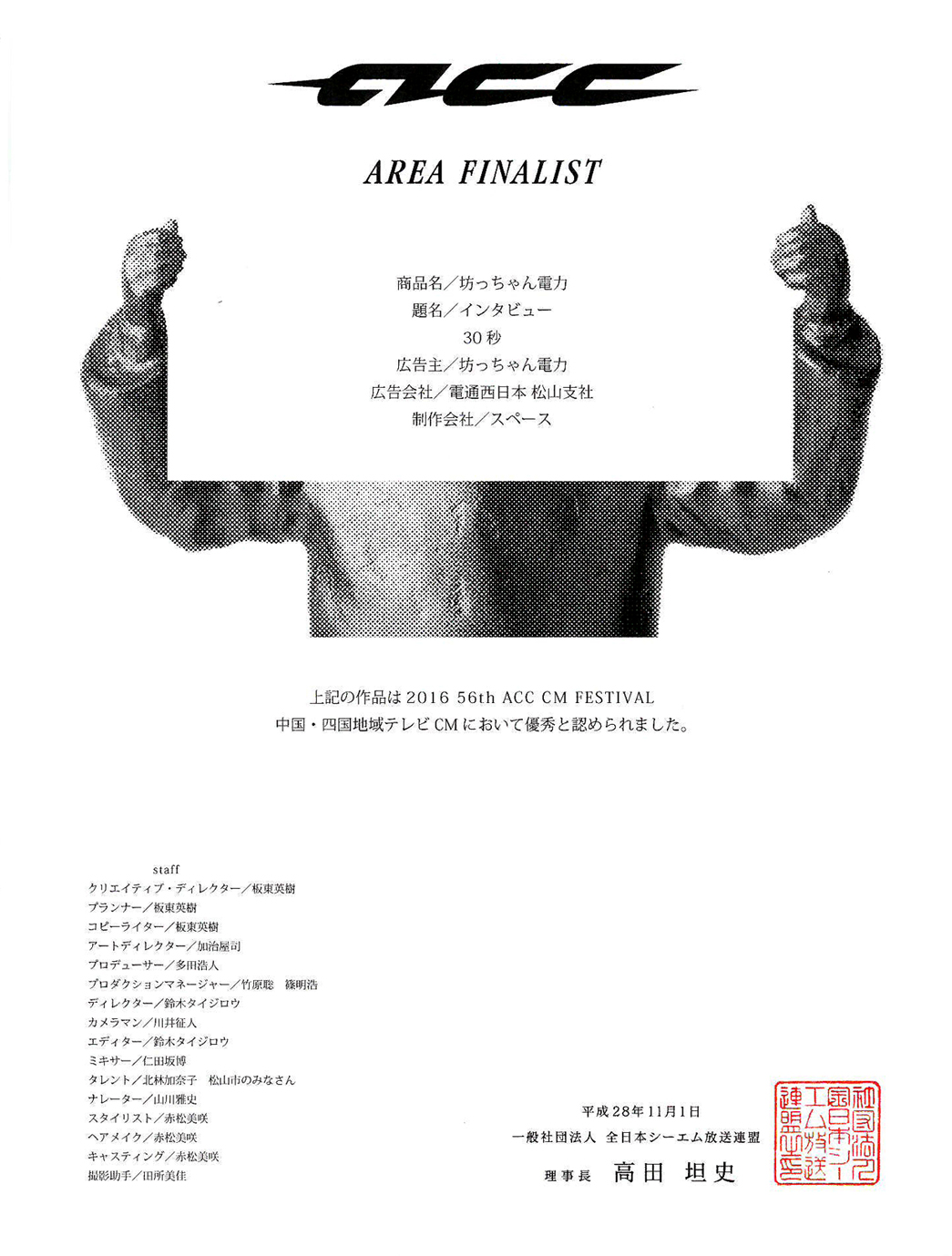 社団法人全日本シーエム放送連盟