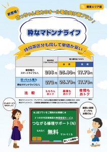 粋なマドンナライフ_つながる修理サポート付01