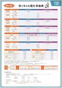 20250401_料金表②