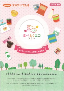 食べとく非常食_表紙