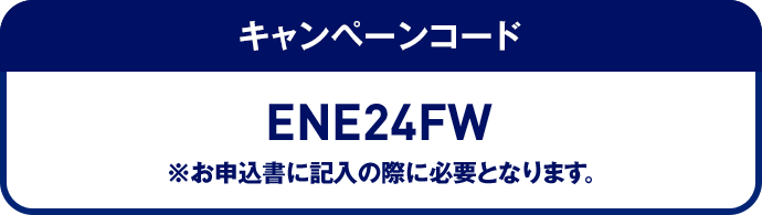 キャンペーンコード コードをコピー