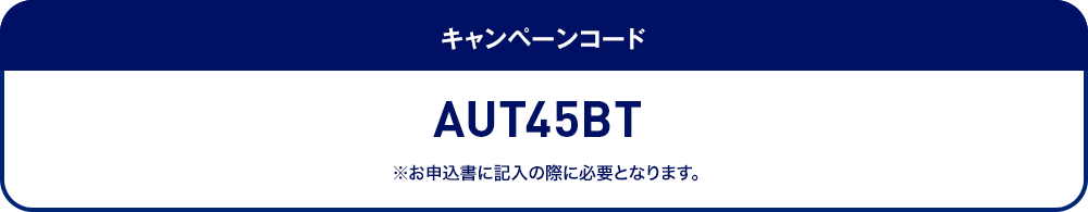 キャンペーンコード コードをコピー