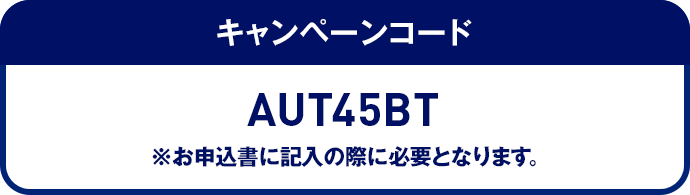 キャンペーンコード コードをコピー