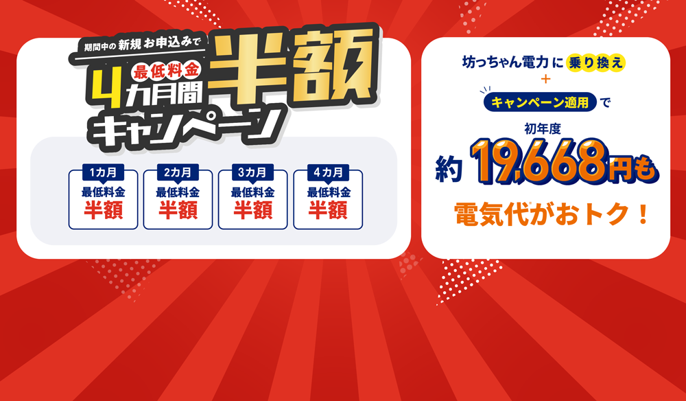 エネワン10周年 期間中のお申込みで基本料金10ヵ月間半額キャンペーン