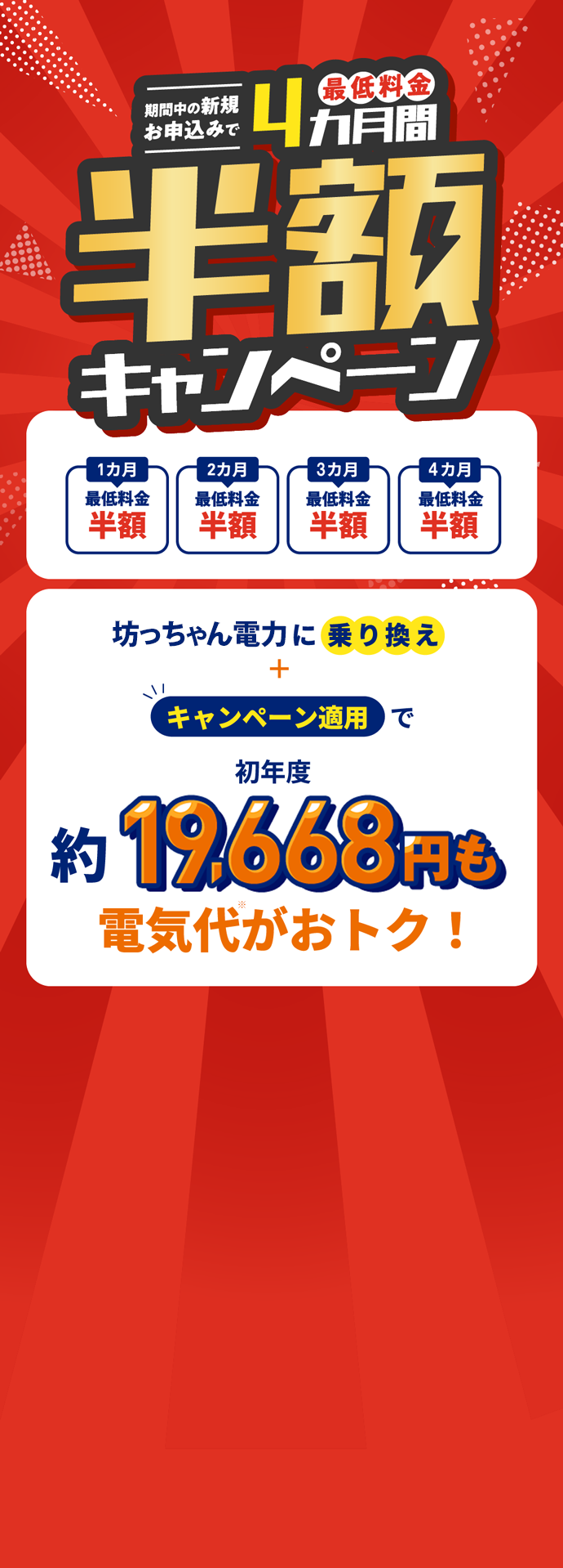 エネワン10周年 期間中のお申込みで基本料金10ヵ月間半額キャンペーン