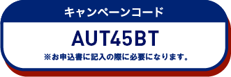 キャンペーンコード コードをコピー