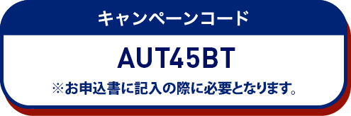 キャンペーンコード コードをコピー