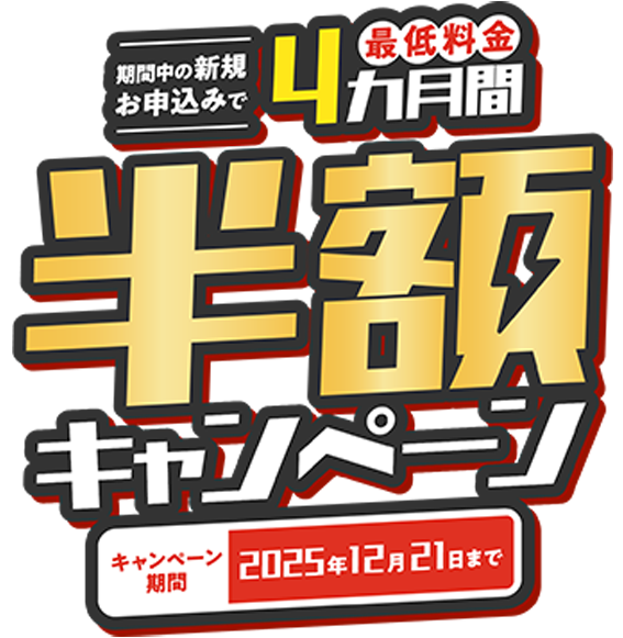 最大10,000円割引キャンペーン キャンペーン期間2025年8月31日まで