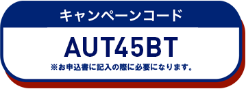 キャンペーンコード コードをコピー