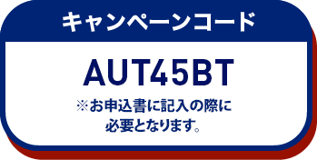 キャンペーンコード コードをコピー