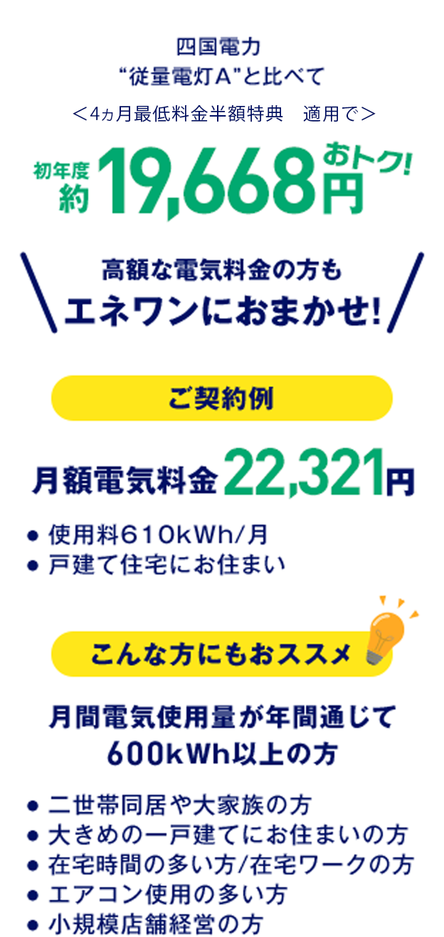 ビッグ坊っちゃんプラン詳細