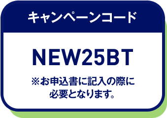 キャンペーンコード コードをコピー