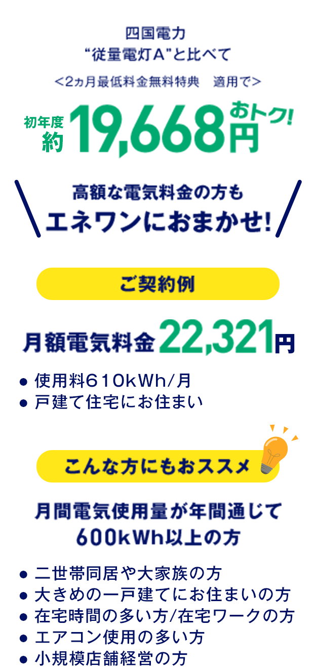 ビッグ坊っちゃんプラン詳細