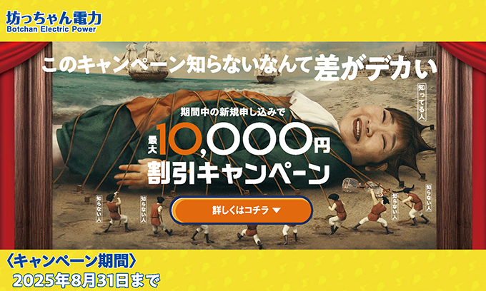期間中の新規申し込みで最大10,000円割引キャンペーン。