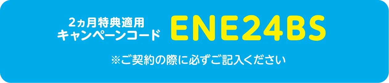 キャンペーンコード