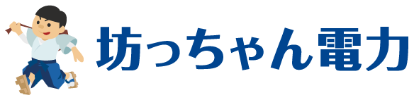 坊ちゃん電力