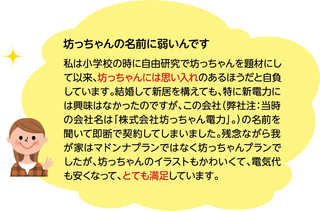 新電力の不安が払拭されました