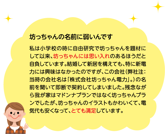 SP_新電力の不安が払拭されました