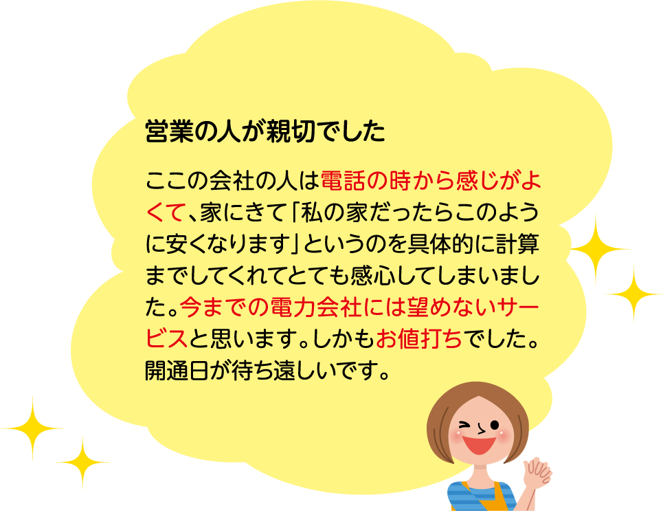 市場連動価格でないことにいい意味でびっくり